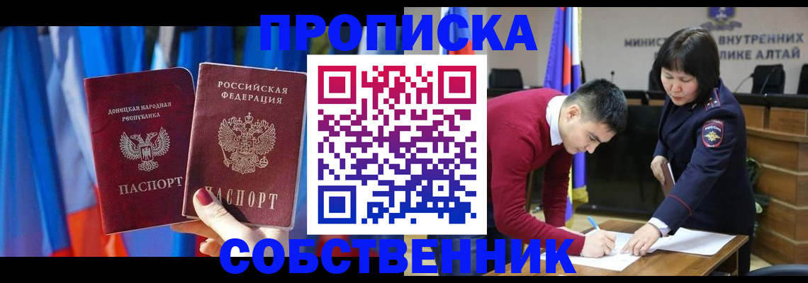 временная регистрация собственник в Усть-Лабинске