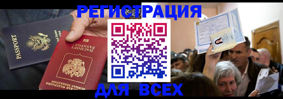 временная регистрация 2025 в Усть-Лабинске