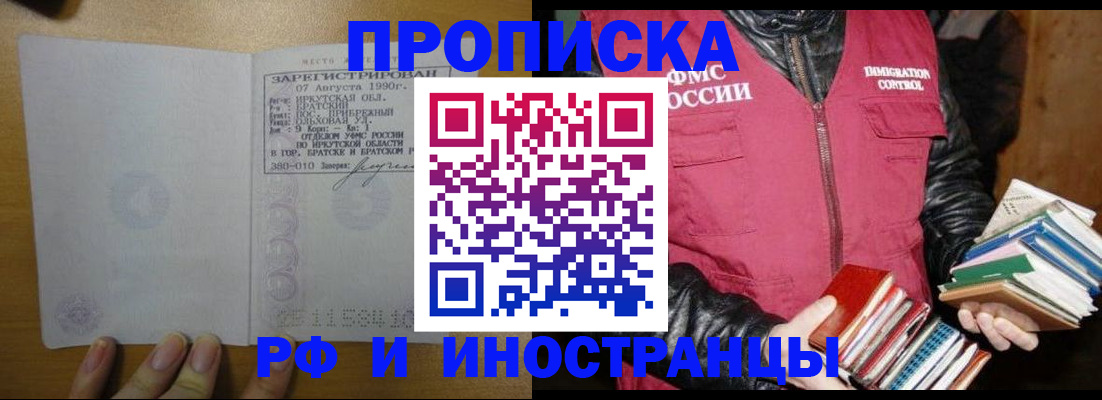 прописка гарантия в Усть-Лабинске