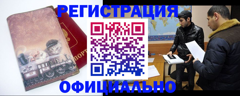 временная регистрация для школы в Усть-Лабинске