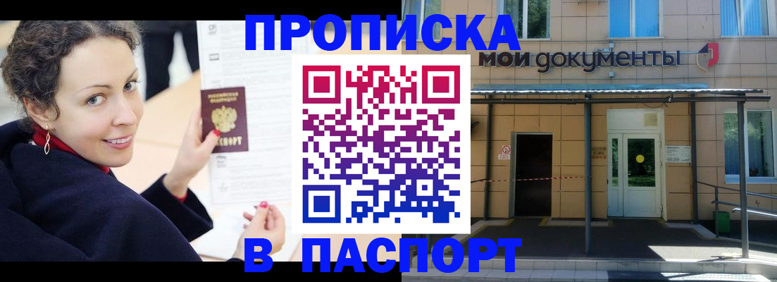 прописка законно в Усть-Лабинске
