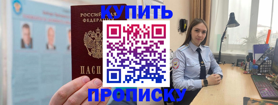 временная регистрация для школы в Усть-Лабинске