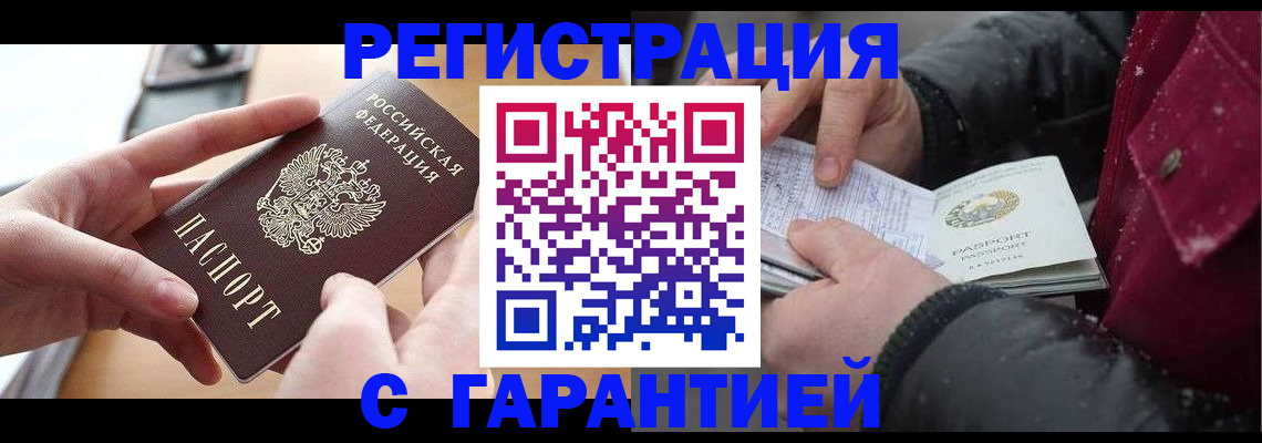 временная регистрация в квартире в Усть-Лабинске