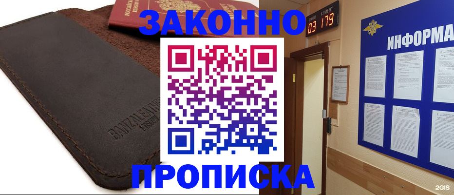 прописка штамп в Усть-Лабинске
