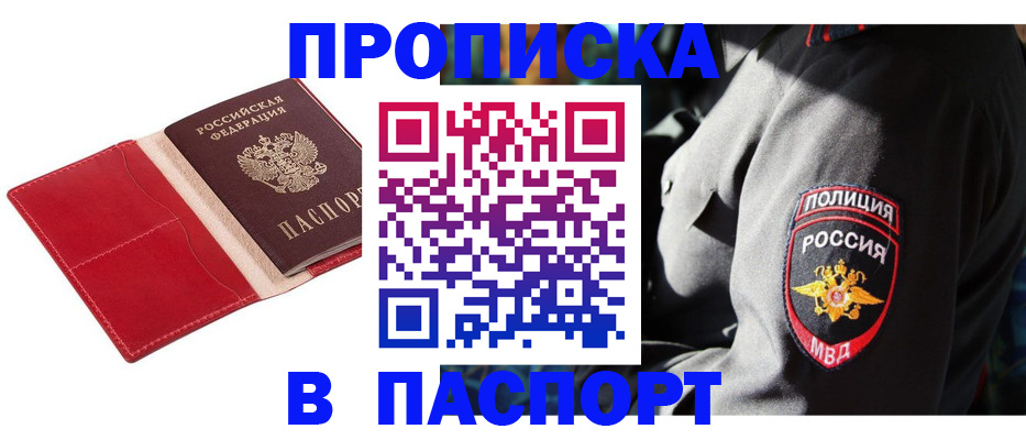 временная регистрация надежно в Усть-Лабинске