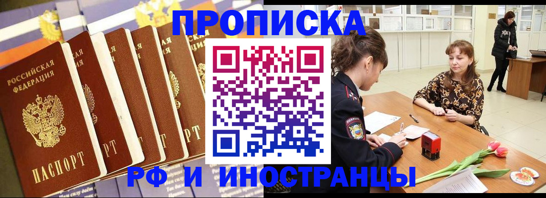 временная регистрация законно в Усть-Лабинске